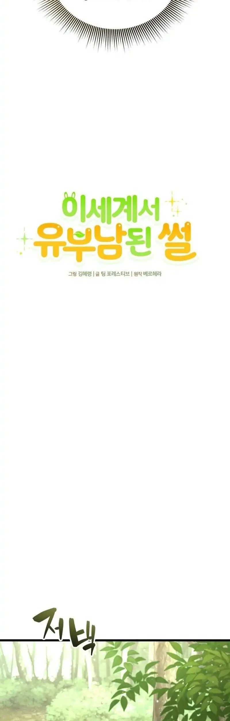 The Story of Becoming a Married Man in Another World Chapter 6 Gambar 31