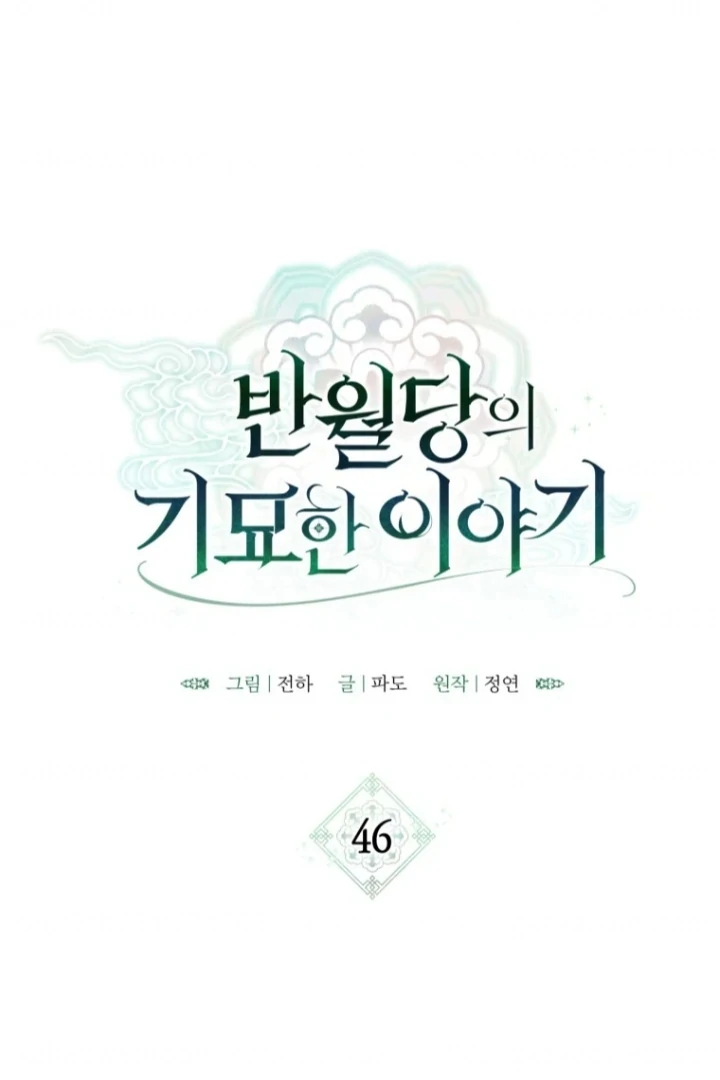 Baca Manhwa The Strange Tales of The Crescent Moon Hall Chapter 46 Gambar 2