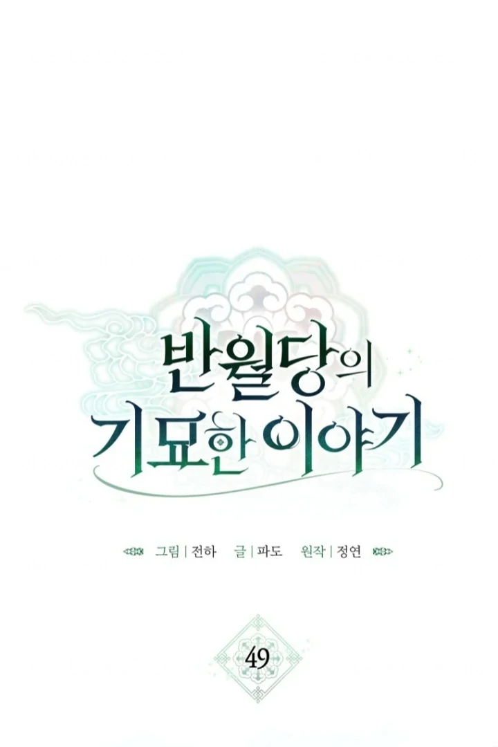 Baca Manhwa The Strange Tales of The Crescent Moon Hall Chapter 49 Gambar 2