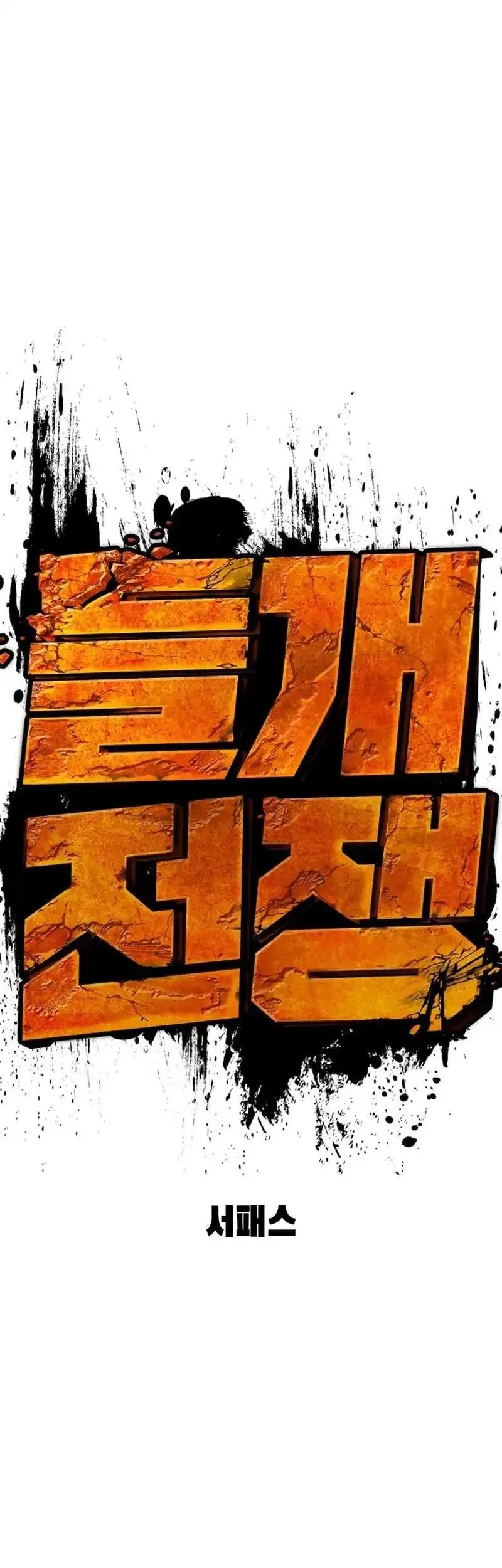 The Stray Dogs War Chapter 3 Gambar 131