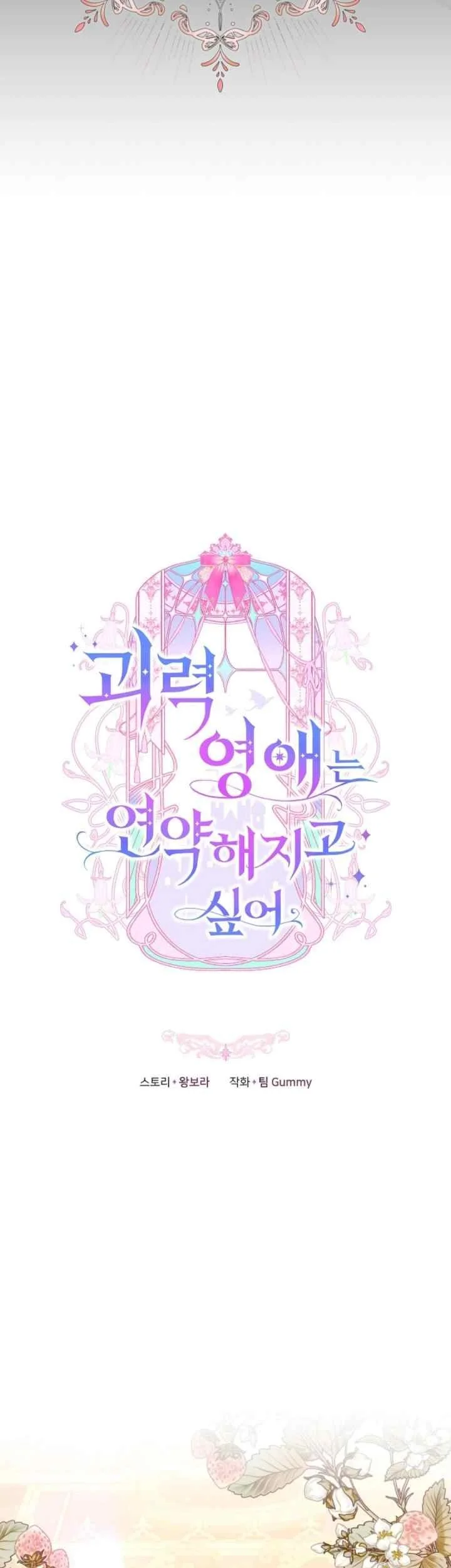 The Strong lady Wishes to Become Delicate Chapter 12 Gambar 7