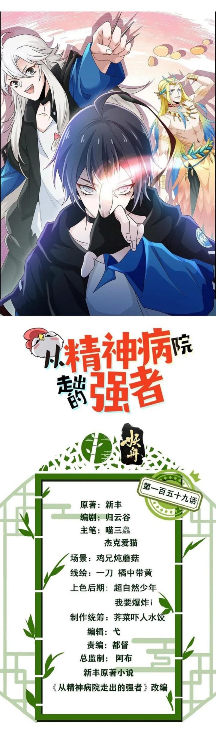 Baca Manhua The Strong Man From the Mental Hospital Chapter 159 Gambar 2