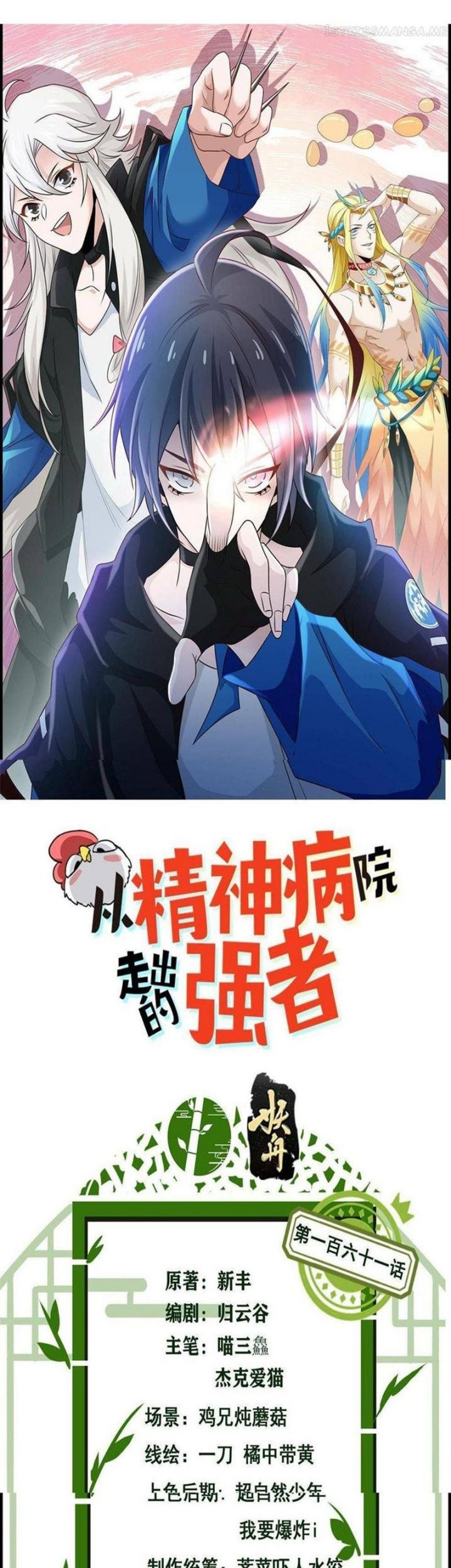 Baca Manhua The Strong Man From the Mental Hospital Chapter 161 Gambar 2