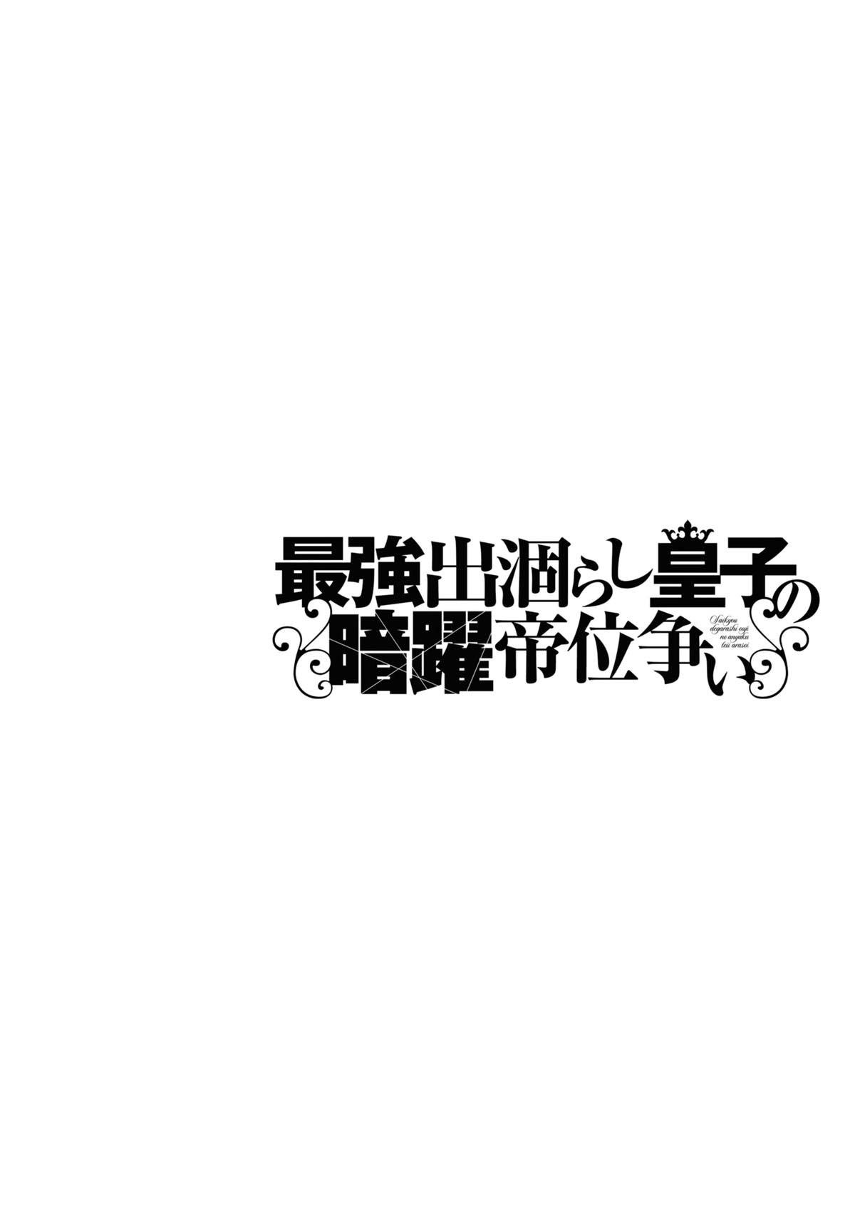 The Strongest Dull Prince’s Secret Battle for the Throne Chapter 39 Gambar 22