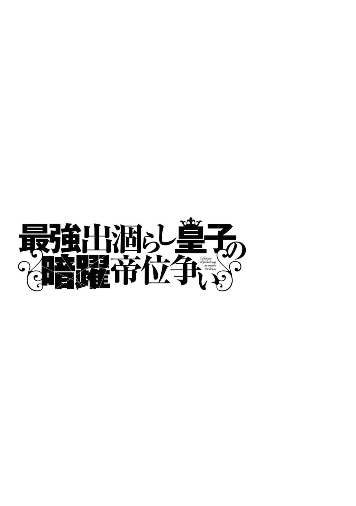 The Strongest Dull Prince’s Secret Battle for the Throne Chapter 45 Gambar 29