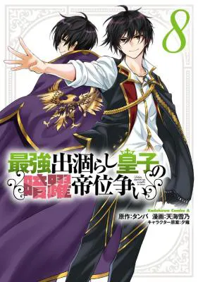 Manga The Strongest Dull Prince’s Secret Battle for the Throne Chapter 52.2 gambar 2