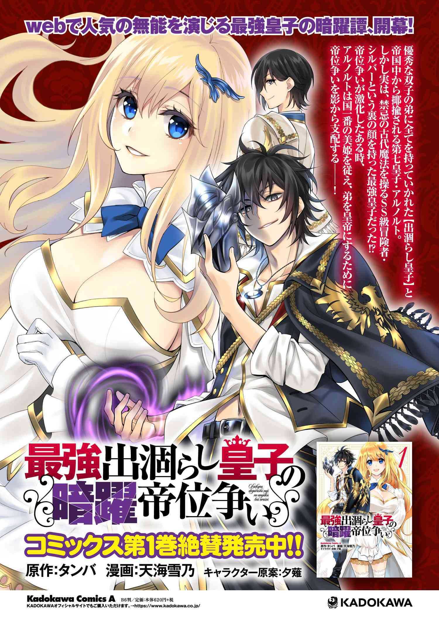 The Strongest Dull Prince’s Secret Battle for the Throne Chapter 6.2 Gambar 19