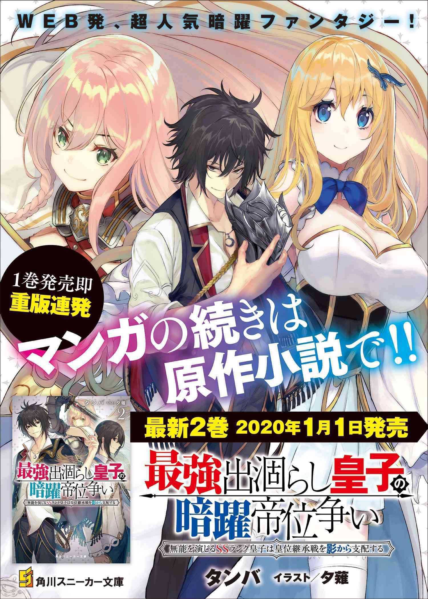 The Strongest Dull Prince’s Secret Battle for the Throne Chapter 6.2 Gambar 20