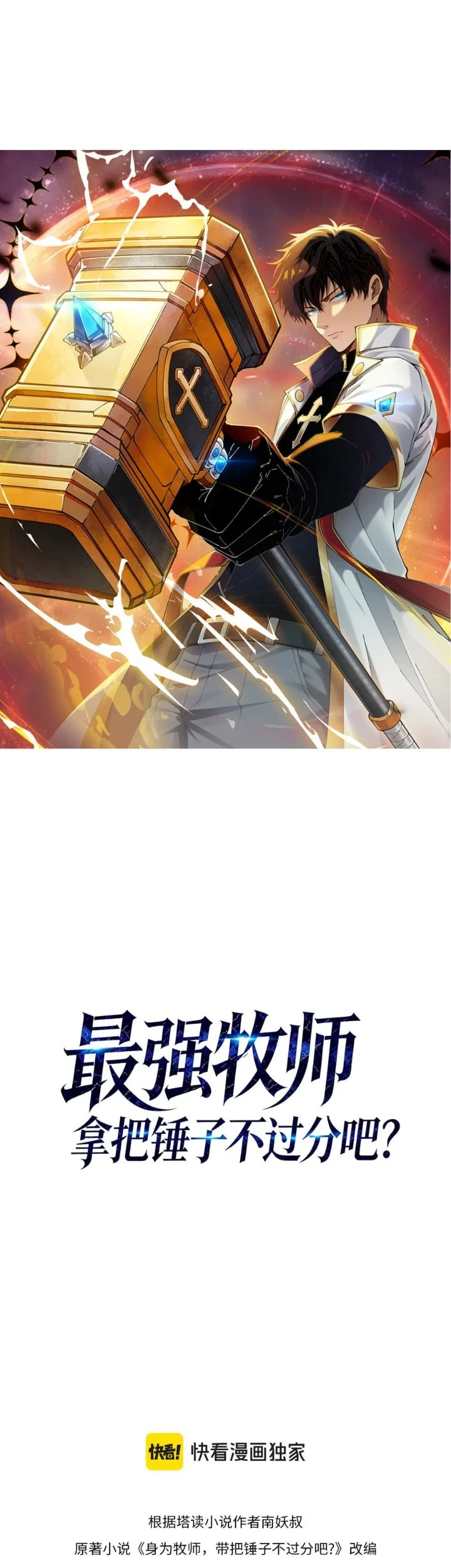 The Strongest Priest: There's Nothing Wrong with Wielding a Hammer, Right? Chapter 1 halaman 11