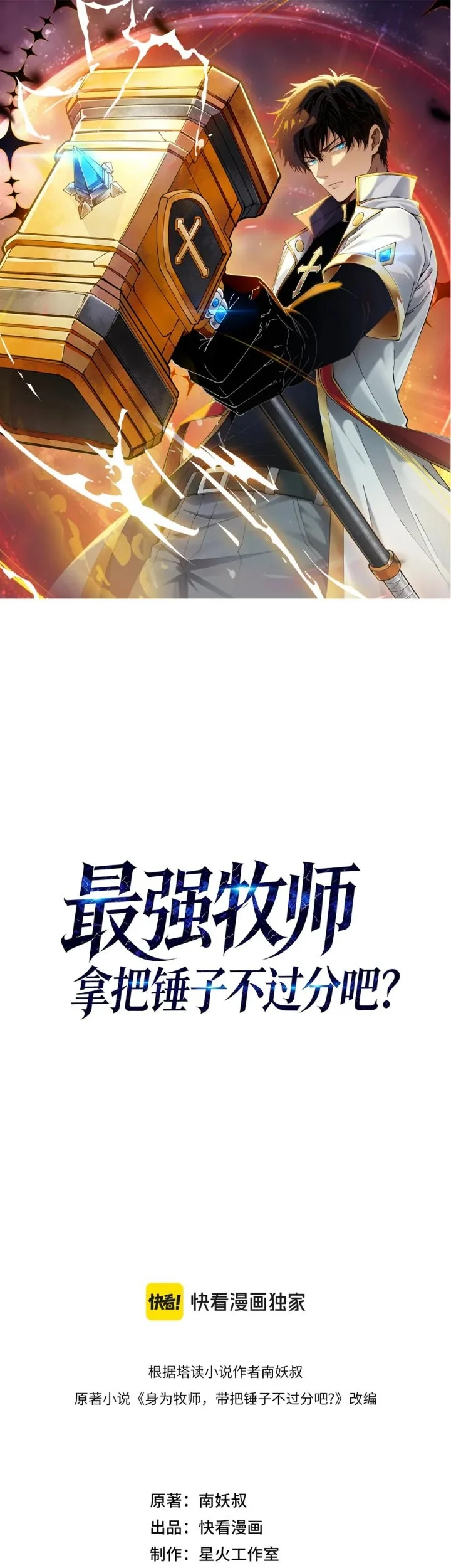 Manhwa The Strongest Priest: There's Nothing Wrong with Wielding a Hammer, Right? Chapter 4 gambar 2