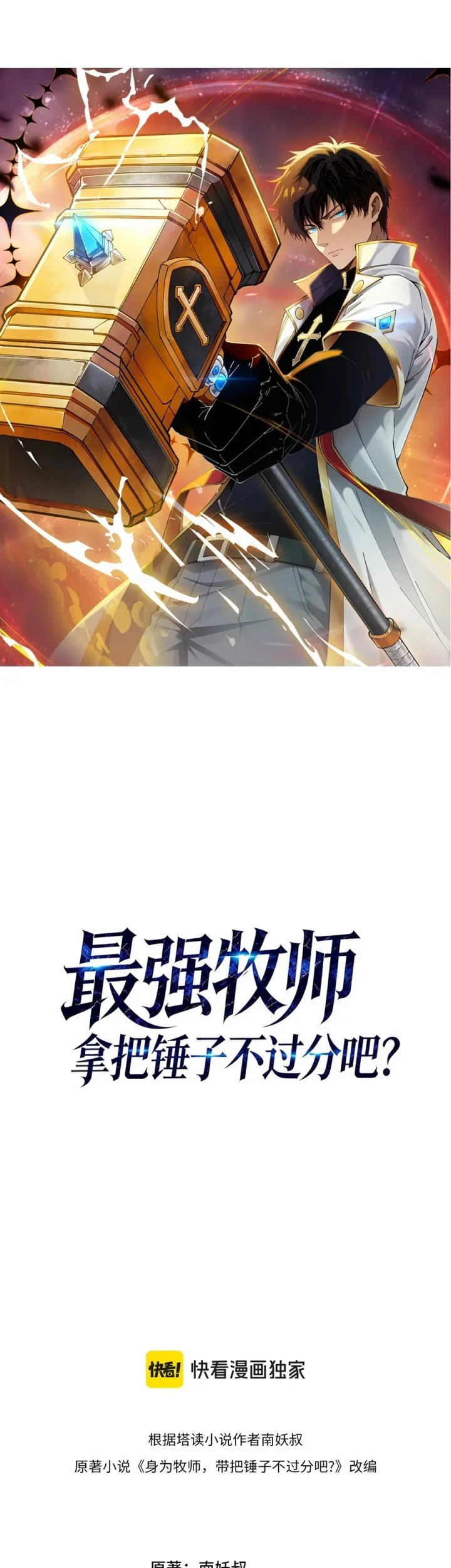 The Strongest Priest: There's Nothing Wrong with Wielding a Hammer, Right? Chapter 9 Gambar 4