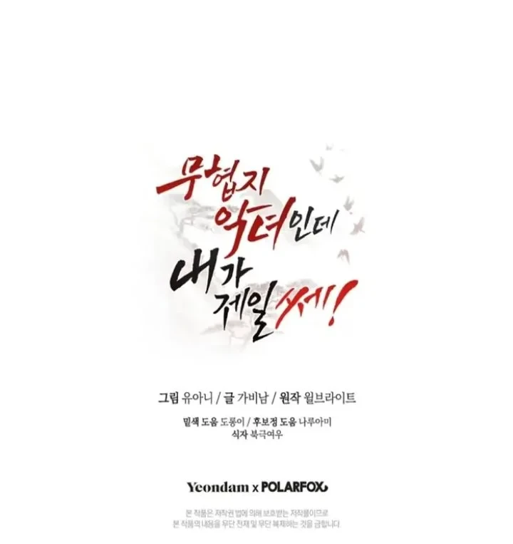 The Strongest Villainess Chapter 101 Gambar 66