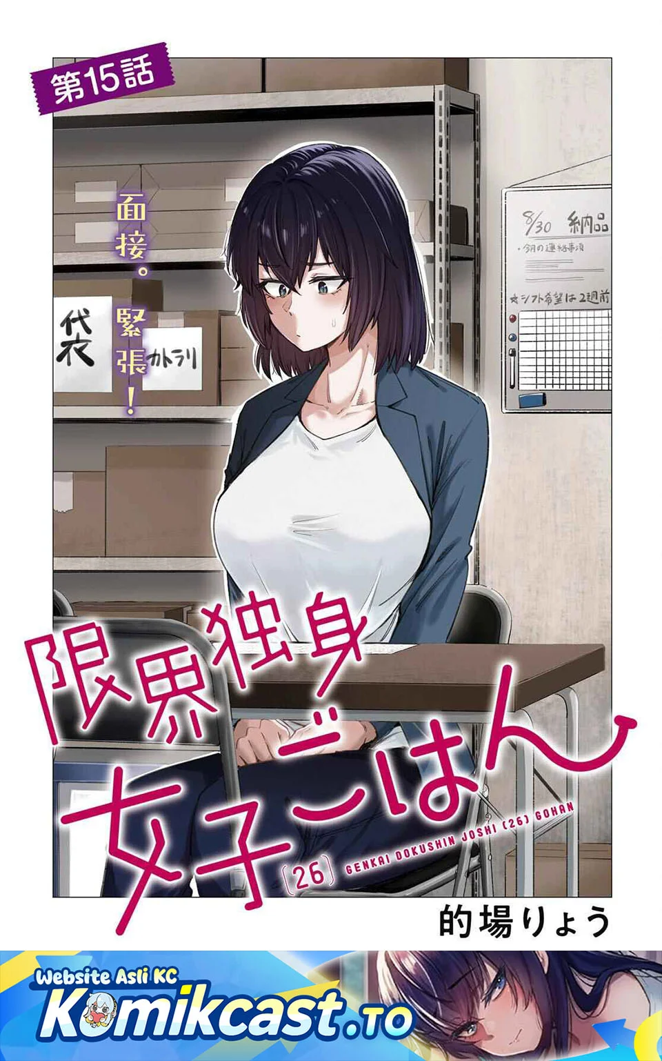 the suffering of a 26 year old unloved female doomer chapter 15 - Page 1