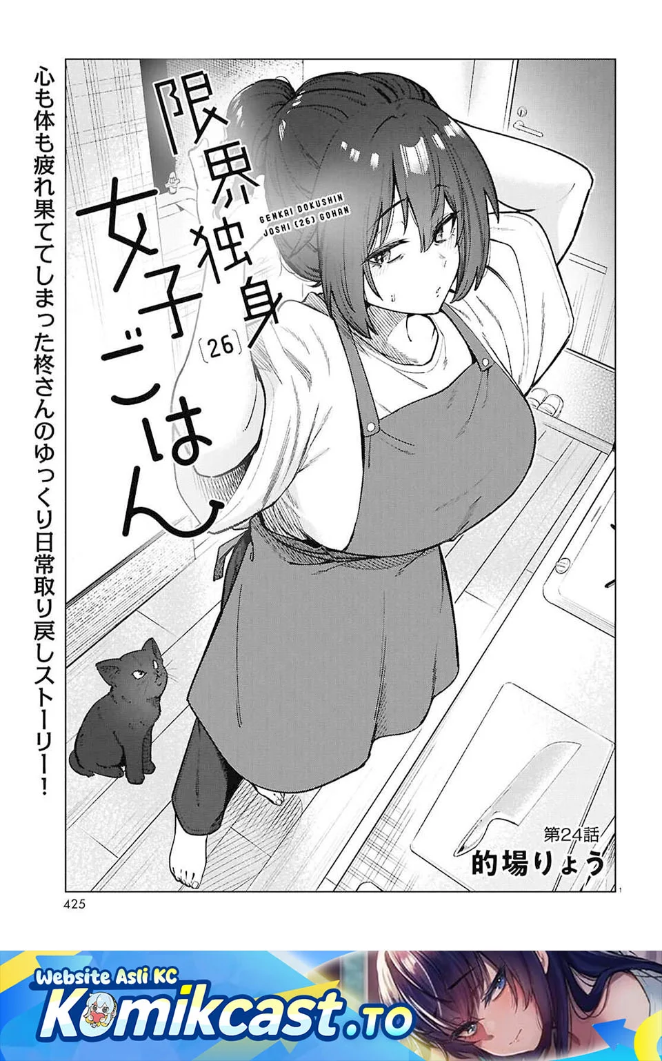 Komik The Suffering of a 26 Year Old Unloved Female Doomer Chapter 24 gambar 1