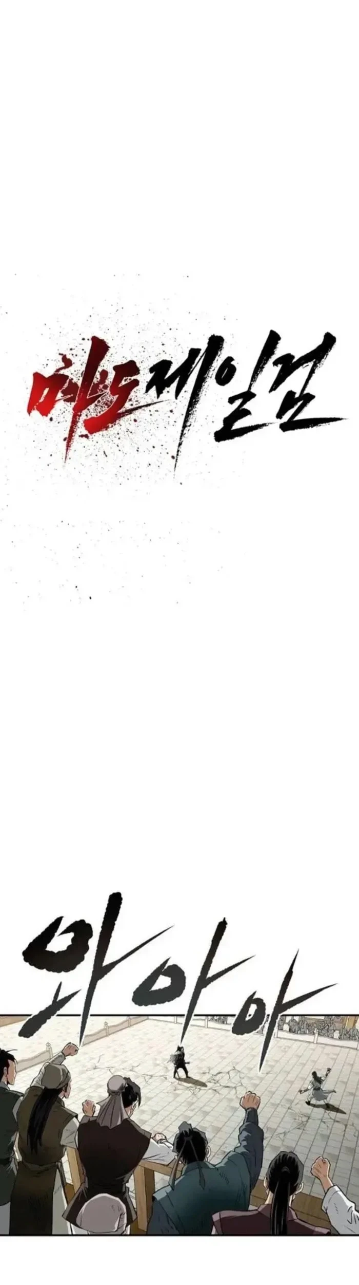 The Supreme Demon Swordmaster Chapter 24 Gambar 7