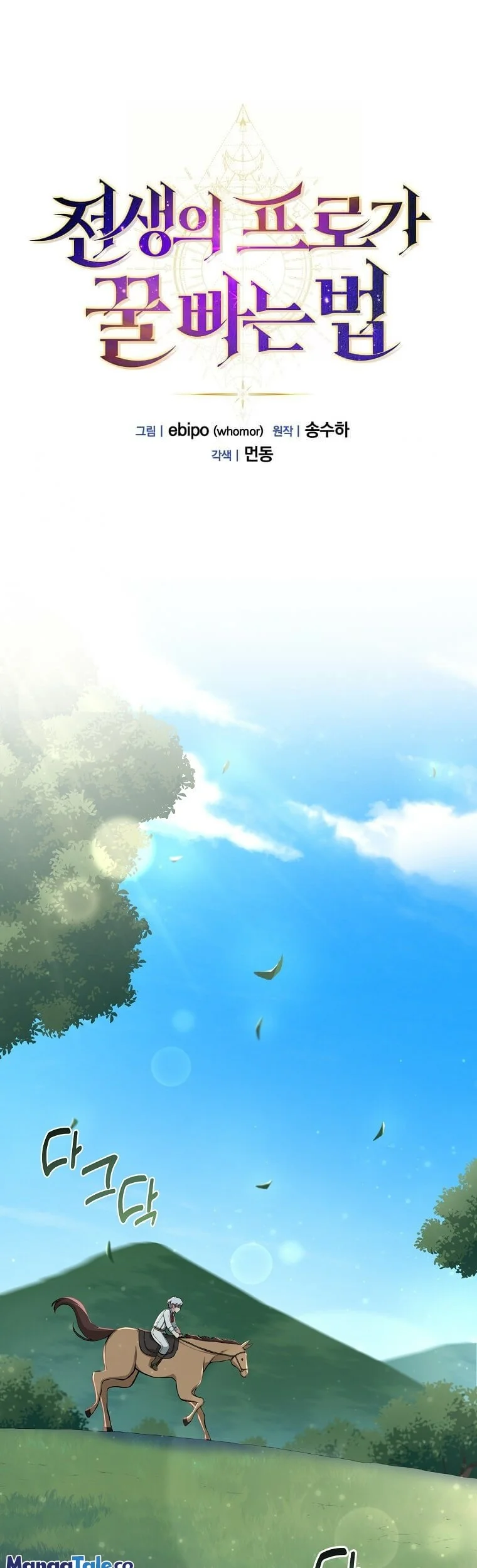 Manhwa The Sweet Life of a Reincarnation Pro Chapter 17 gambar nomor 2