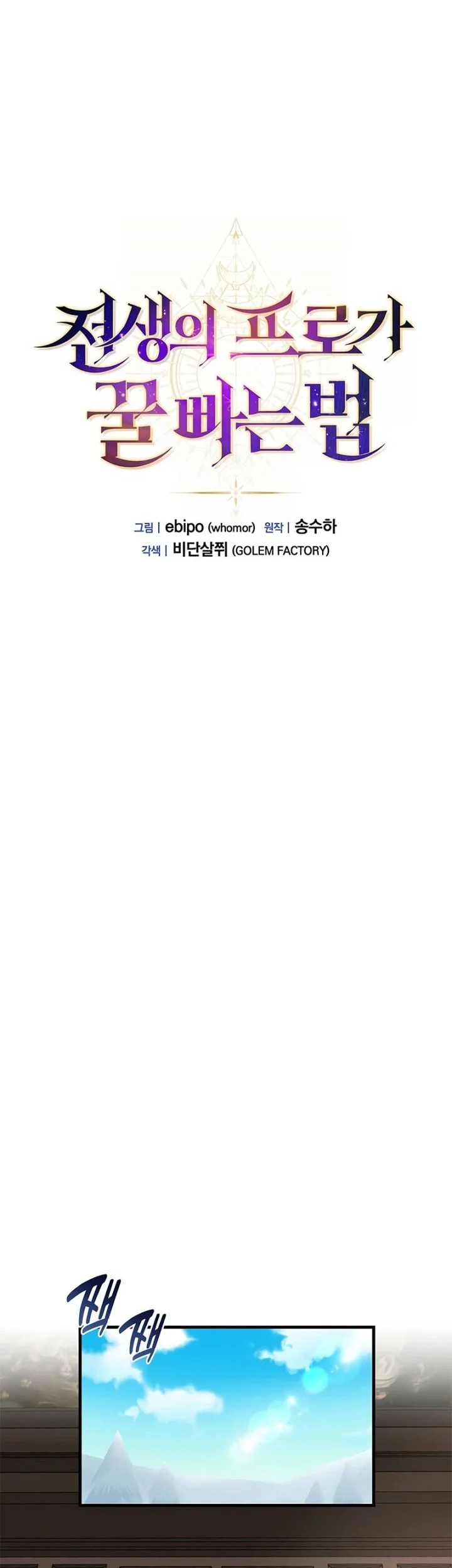 The Sweet Life of a Reincarnation Pro Chapter 42 Gambar 35