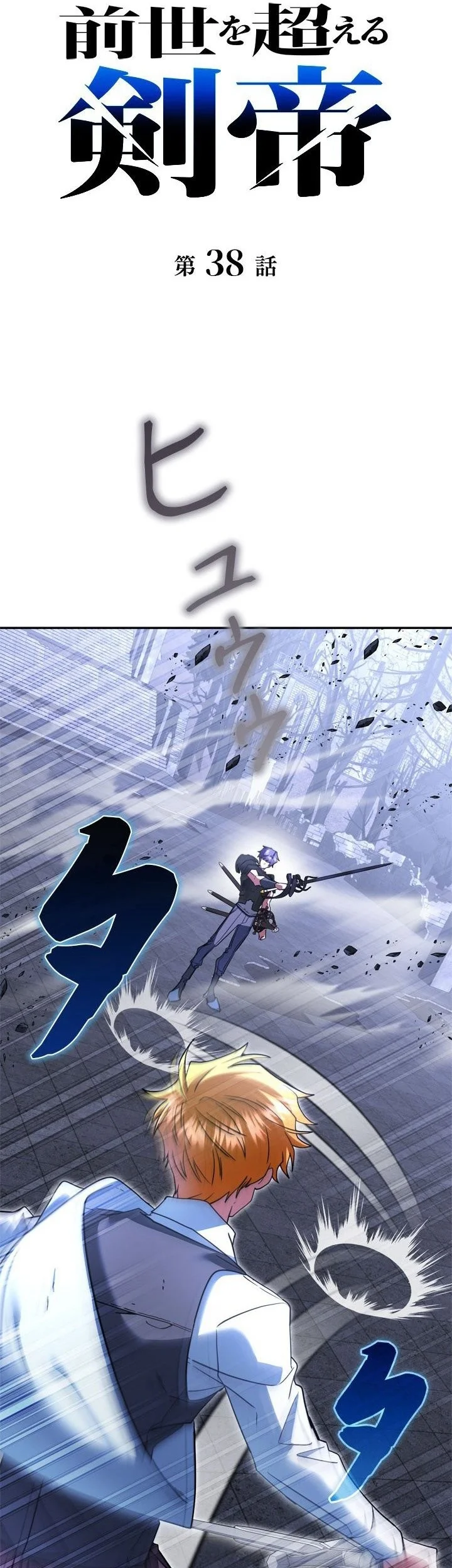 The Sword Emperor Who Surpasses His Previous Life Chapter 38 Gambar 17