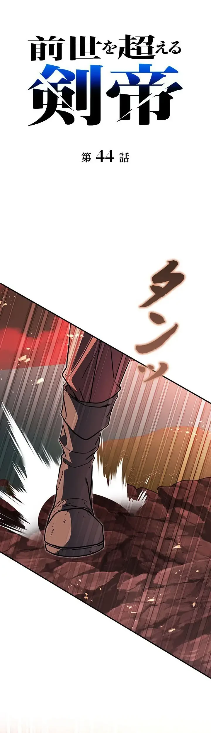 The Sword Emperor Who Surpasses His Previous Life Chapter 44 halaman 24
