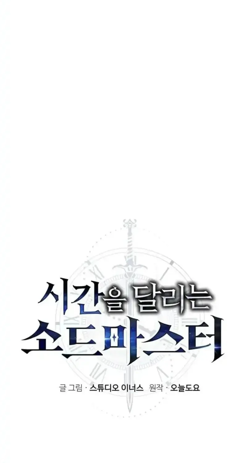 The Sword Master Who Travels Through Time Chapter 34 Gambar 5