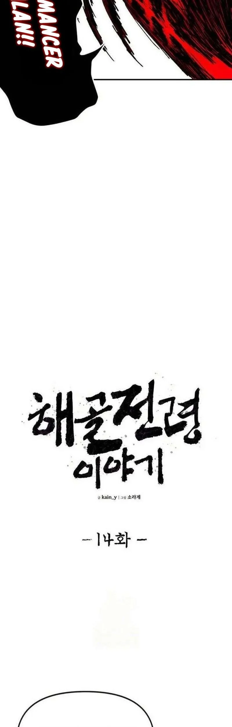 The Tale of the Skeleton Messenger Chapter 14 Gambar 22