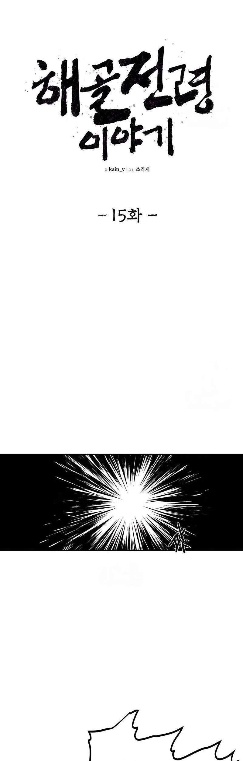 The Tale of the Skeleton Messenger Chapter 15 Gambar 9