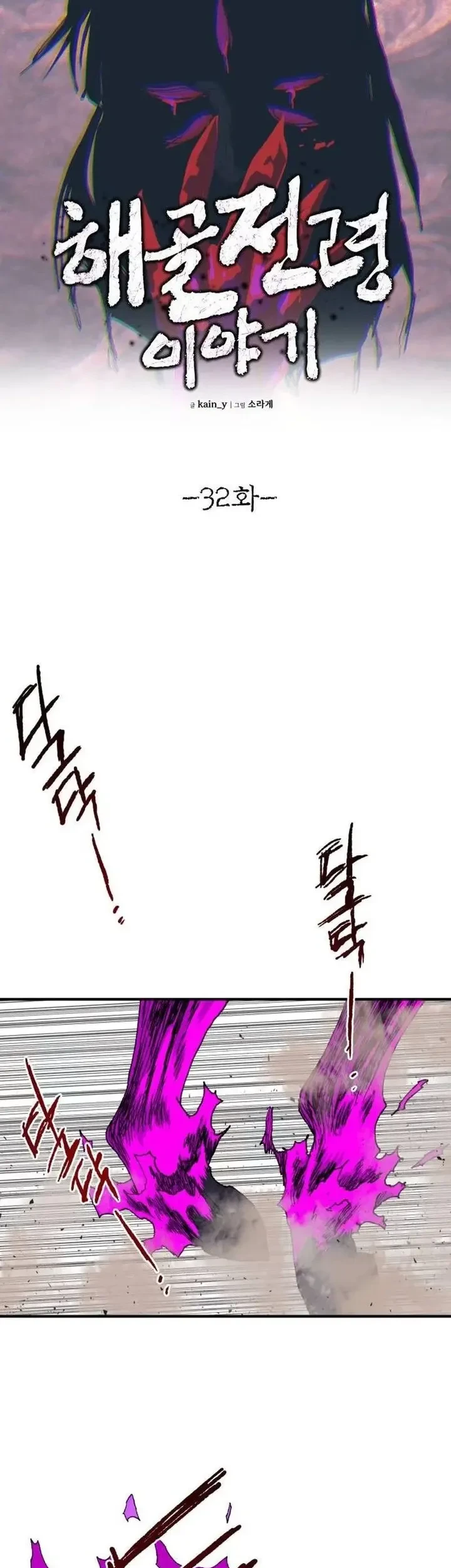 The Tale of the Skeleton Messenger Chapter 32 Gambar 9