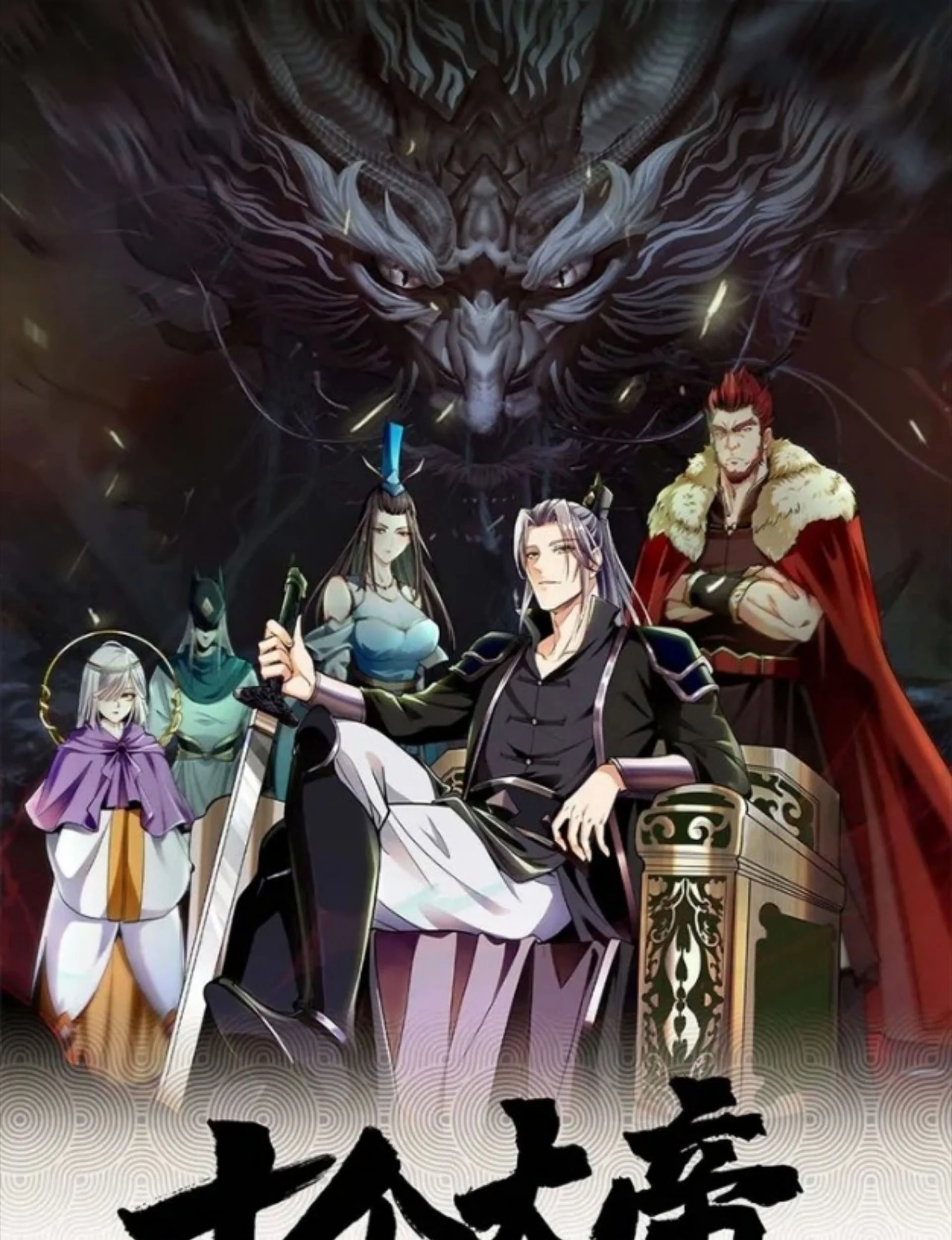 Manhua The Ten Great Emperors Are All My Disciples Chapter 178 gambar nomor 2