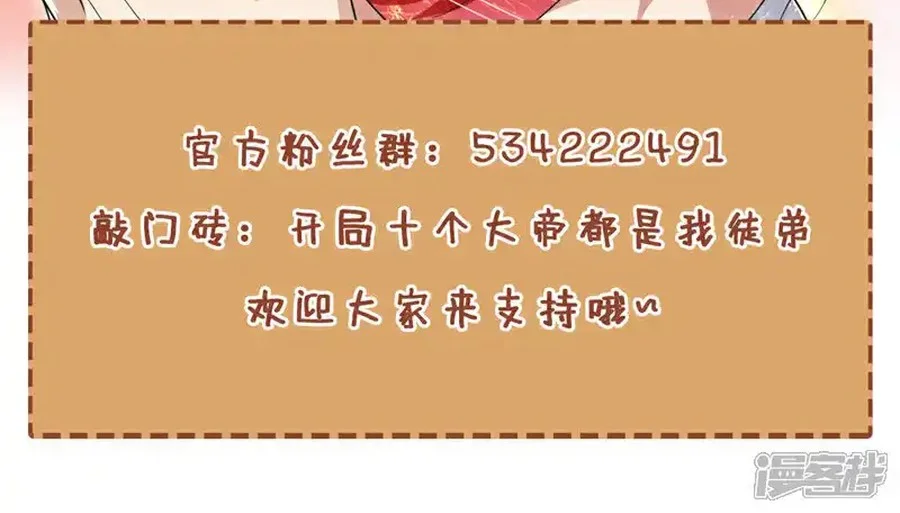 The Ten Great Emperors Are All My Disciples Chapter 180 Gambar 37