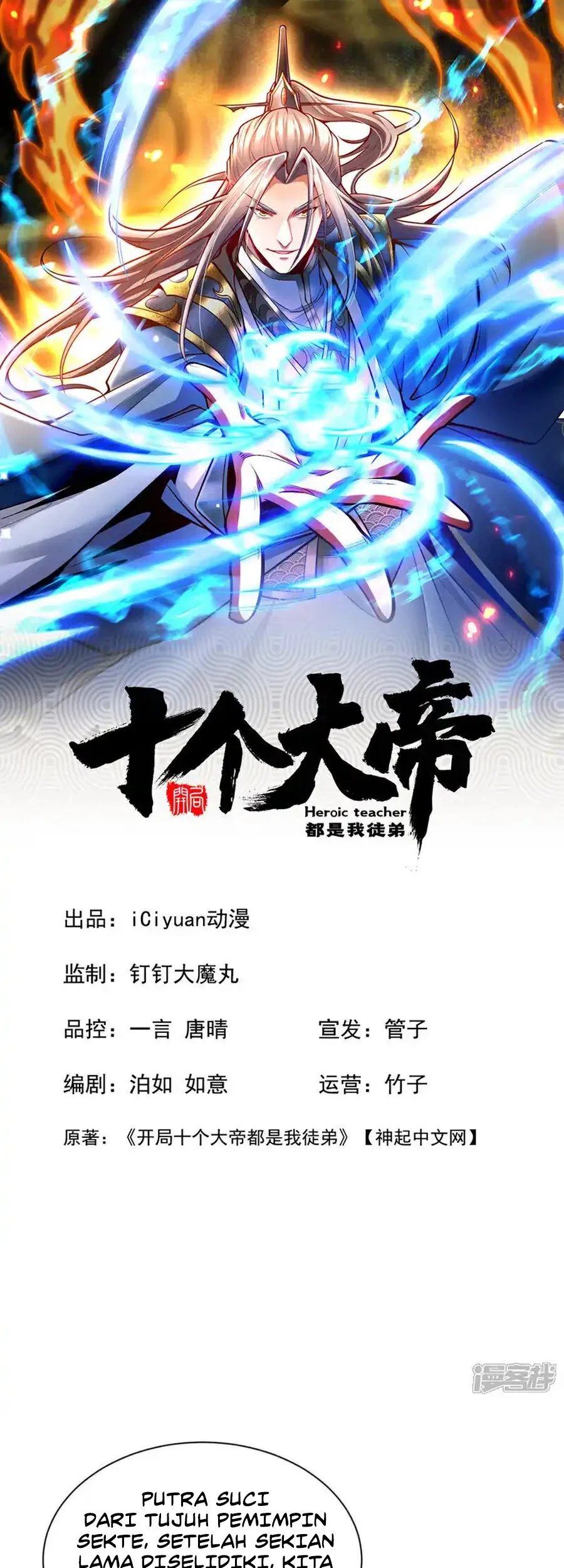 Manhua The Ten Great Emperors Are All My Disciples Chapter 183 gambar nomor 2