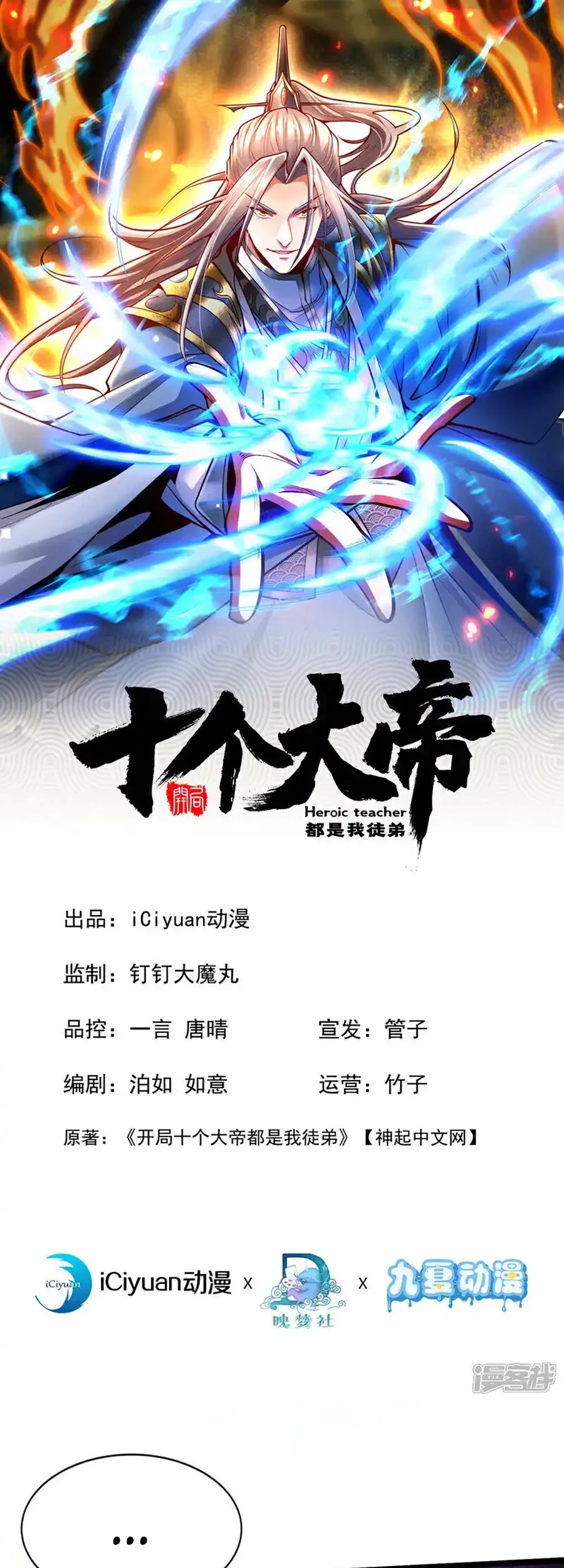 Manhua The Ten Great Emperors Are All My Disciples Chapter 187 gambar nomor 2