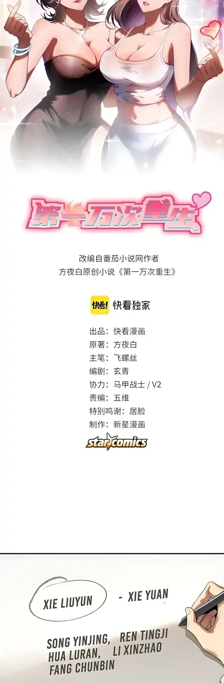 The Ten Thousandth Rebirth Chapter 5 Gambar 3