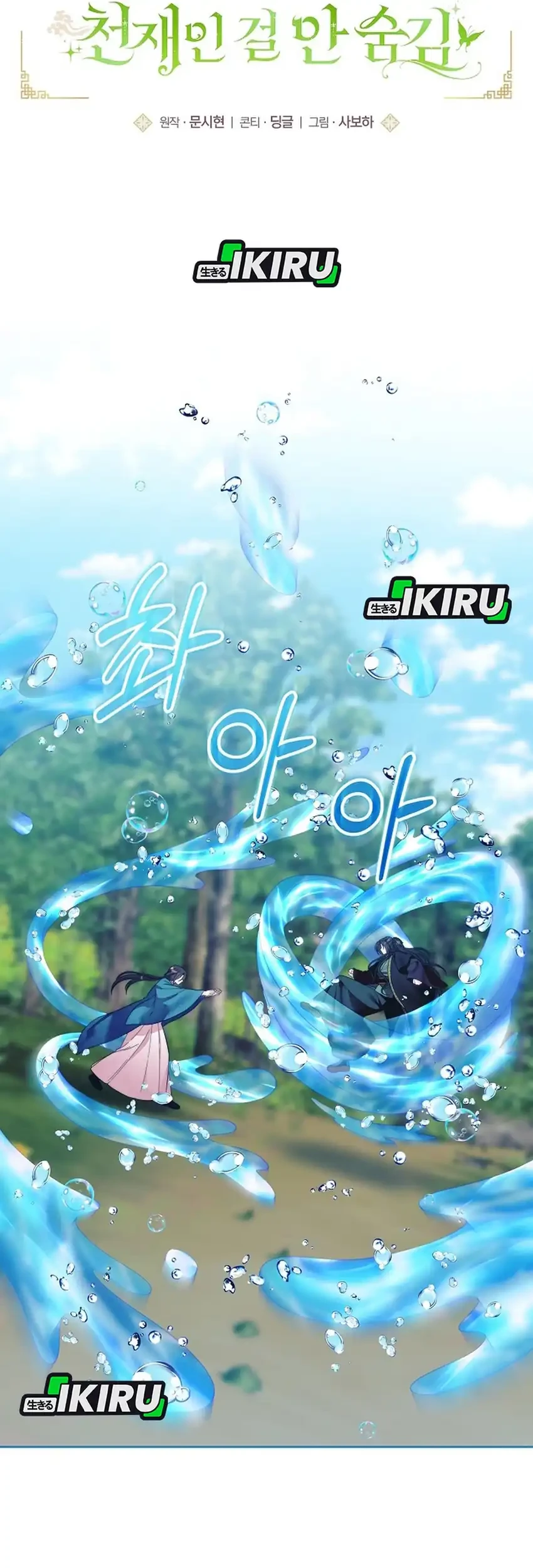 The Terminally Ill Baby Healer Doesn’t Hide Her Genius Chapter 10 Gambar 38