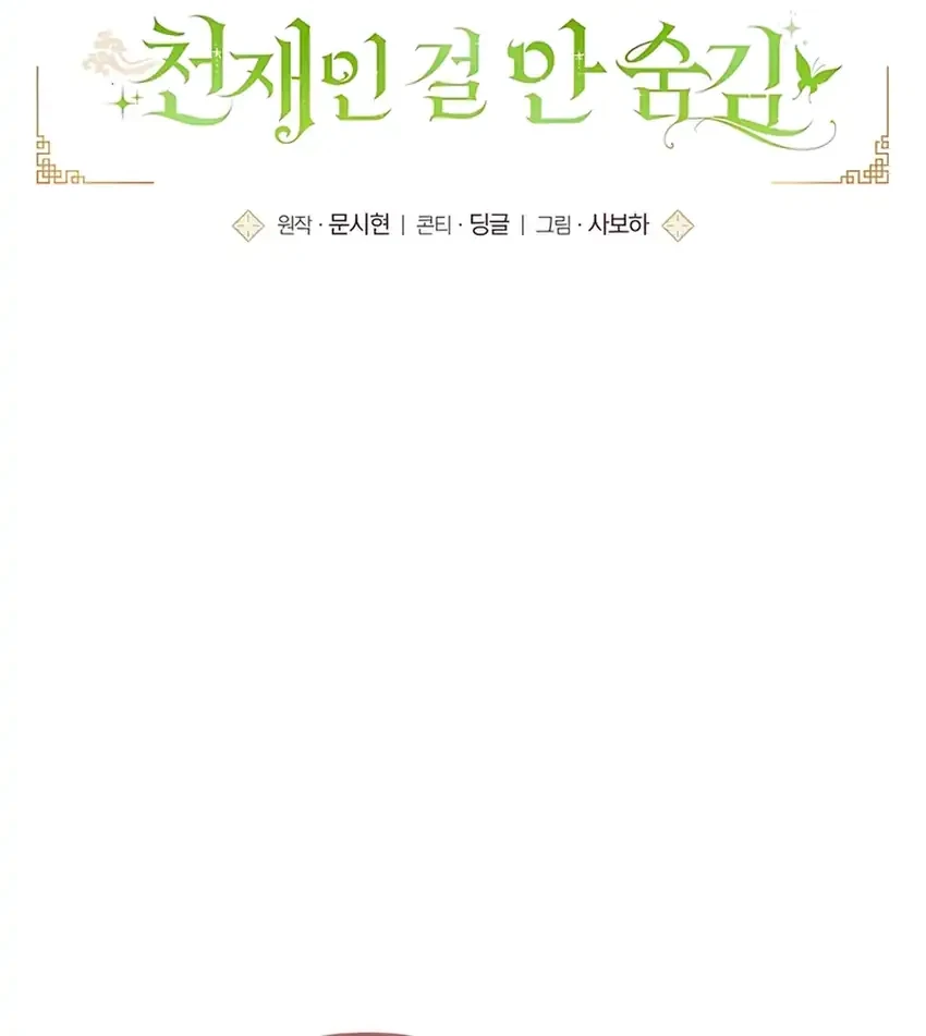 The Terminally Ill Baby Healer Doesn’t Hide Her Genius Chapter 11 Gambar 14