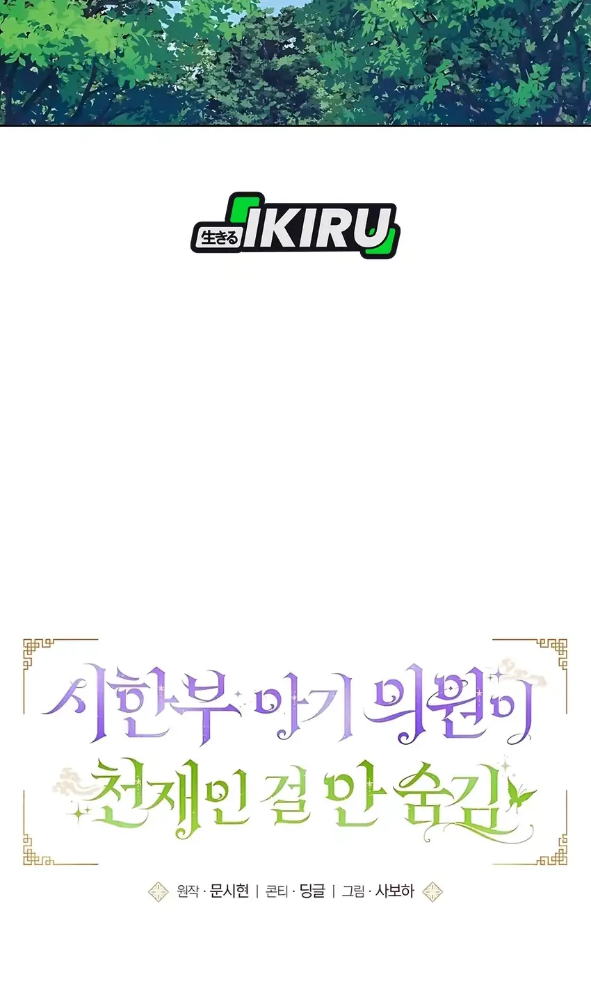 The Terminally Ill Baby Healer Doesn’t Hide Her Genius Chapter 19 Gambar 42