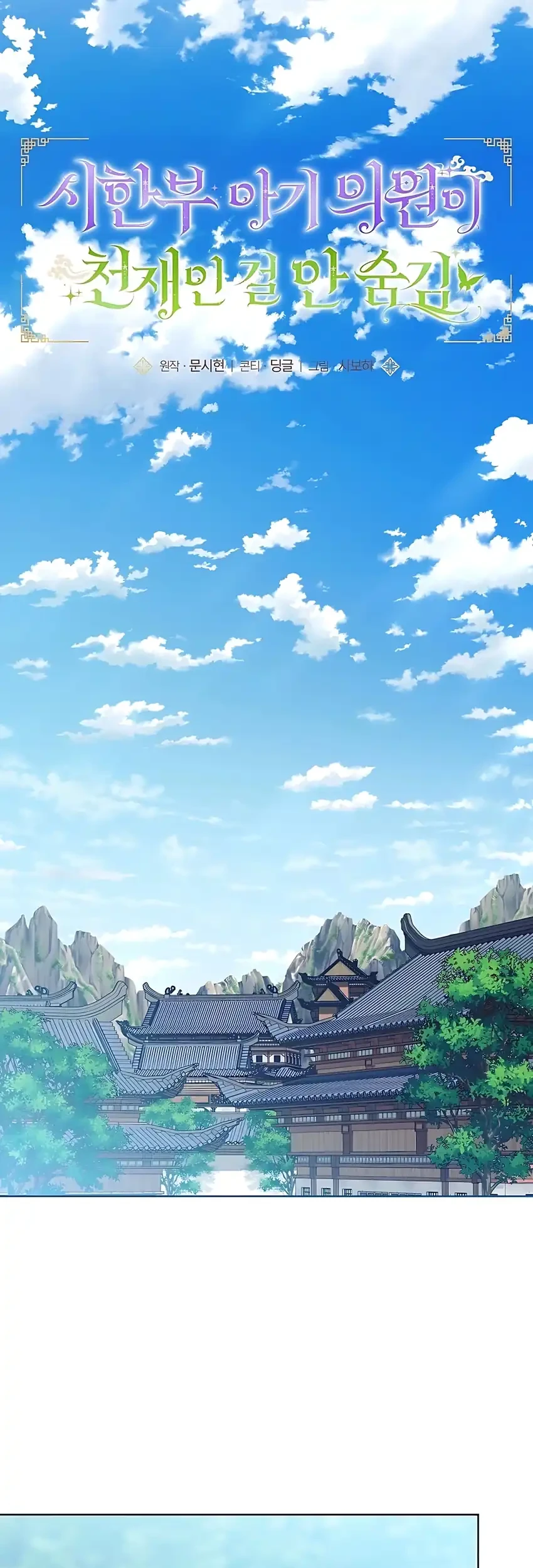 The Terminally Ill Baby Healer Doesn’t Hide Her Genius Chapter 20 Gambar 25