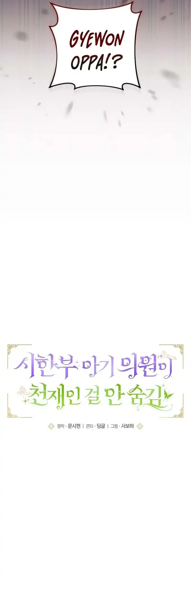 The Terminally Ill Baby Healer Doesn’t Hide Her Genius Chapter 21 Gambar 35