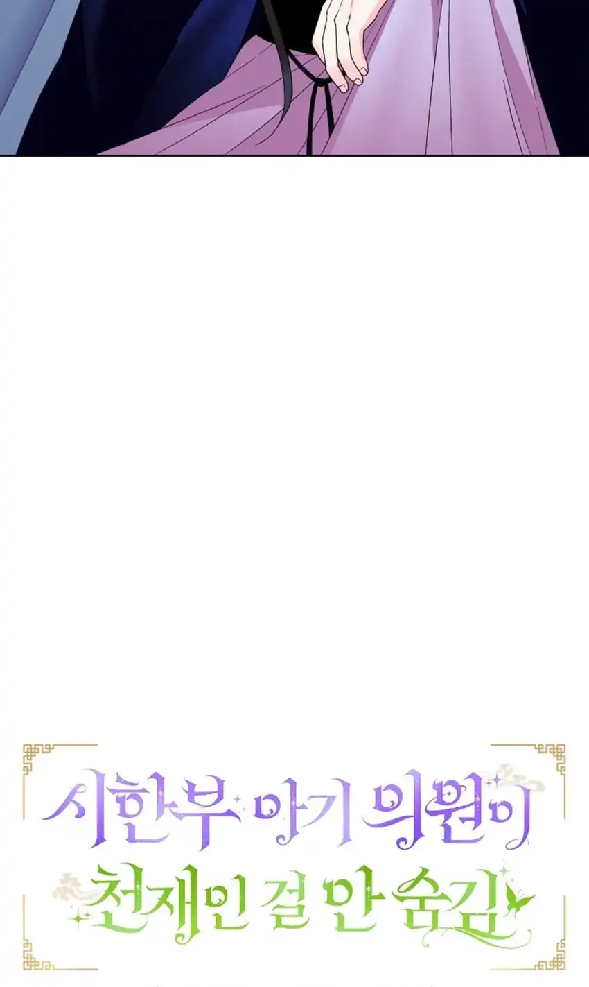 the terminally ill baby healer doesnt hide her genius chapter 22 - Page 23