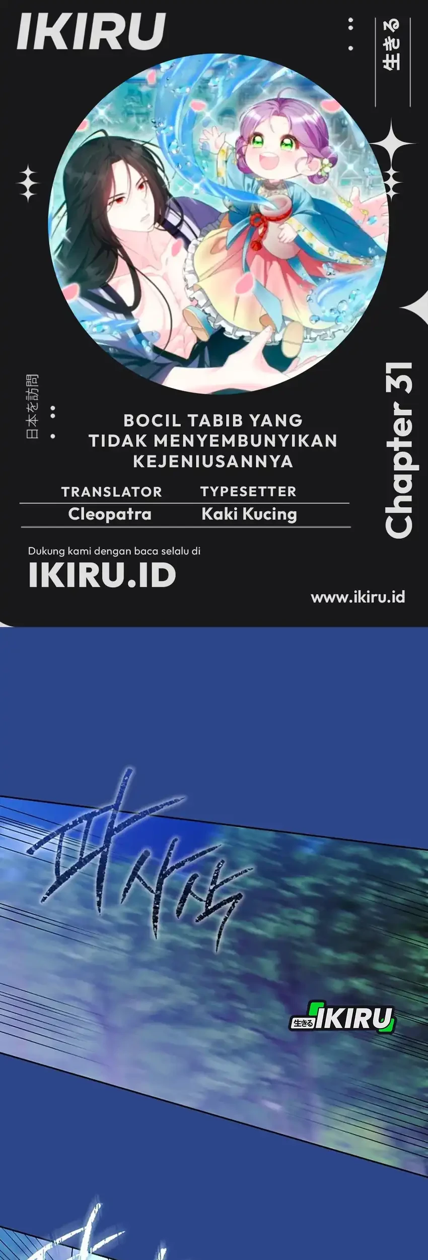 Komik The Terminally Ill Baby Healer Doesn’t Hide Her Genius Chapter 31 gambar 1