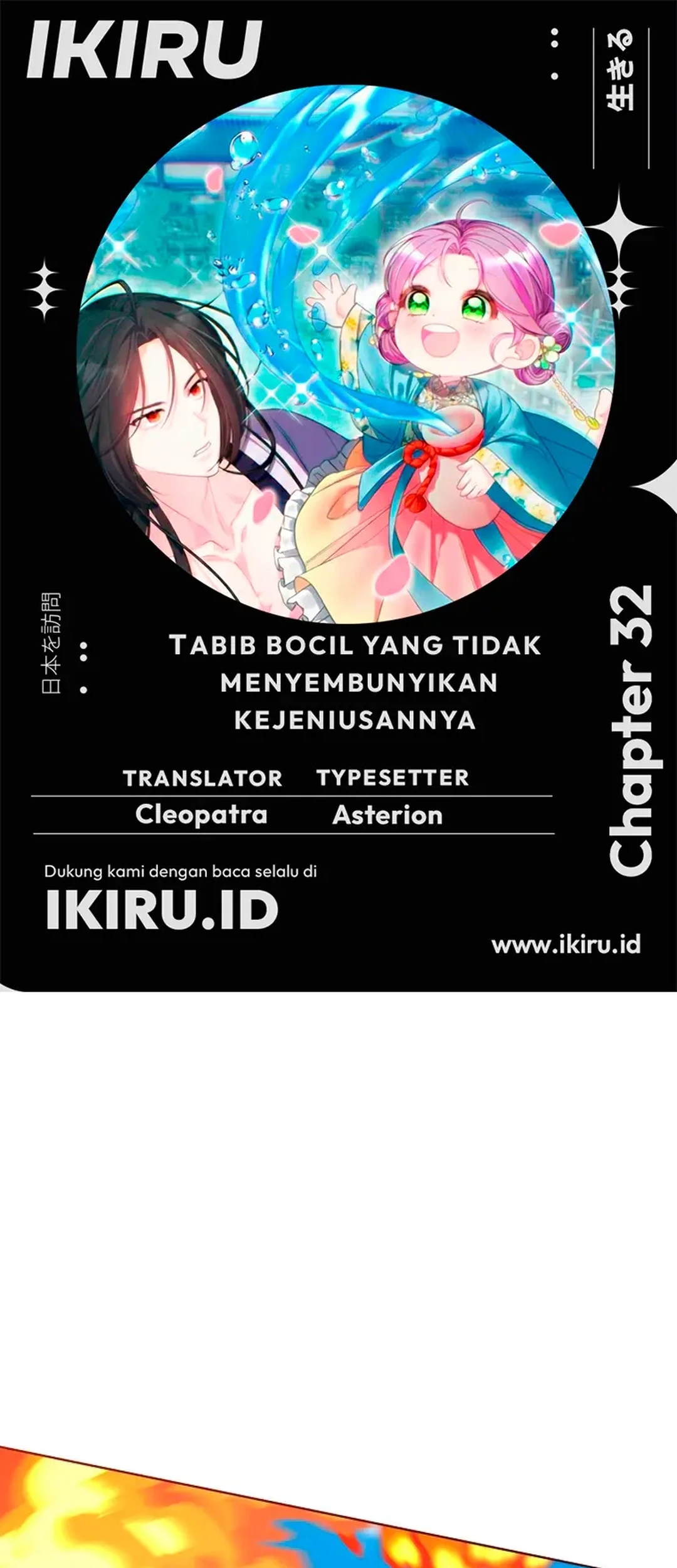 Komik The Terminally Ill Baby Healer Doesn’t Hide Her Genius Chapter 32 gambar 1