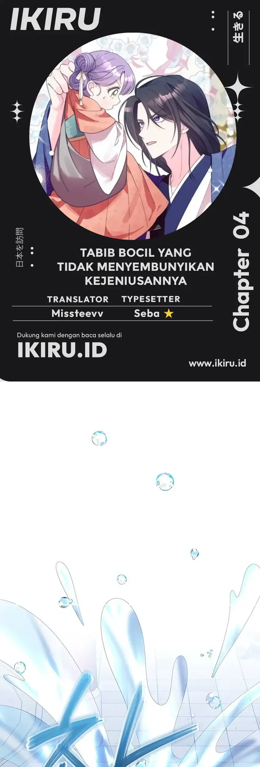 Komik The Terminally Ill Baby Healer Doesn’t Hide Her Genius Chapter 4 gambar nomor 1