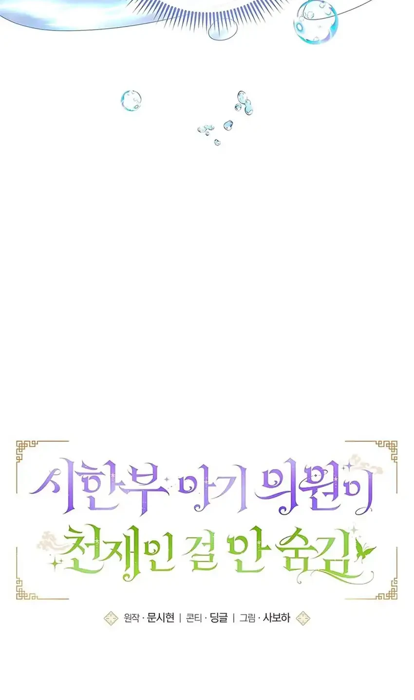 The Terminally Ill Baby Healer Doesn’t Hide Her Genius Chapter 4 Gambar 12