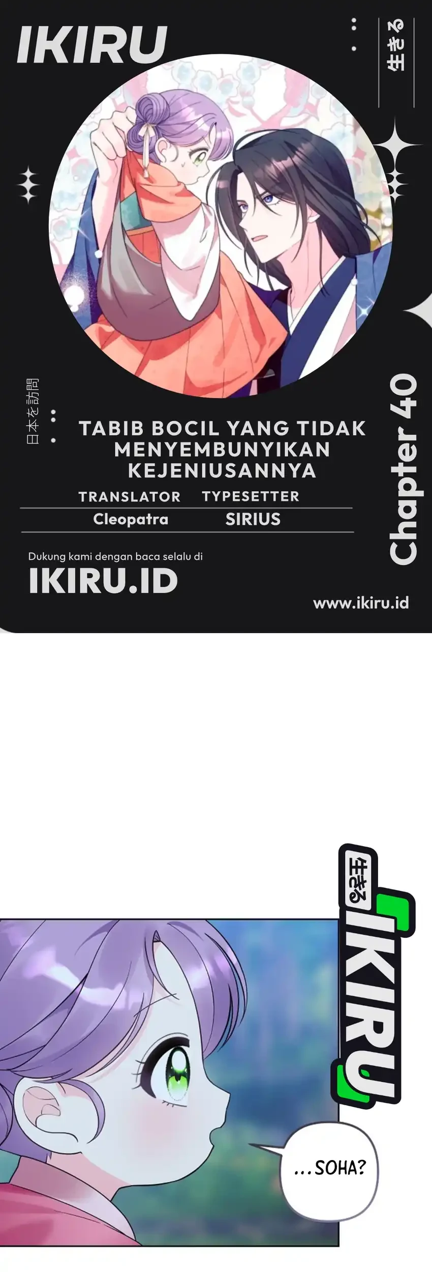 Komik The Terminally Ill Baby Healer Doesn’t Hide Her Genius Chapter 40 gambar 1