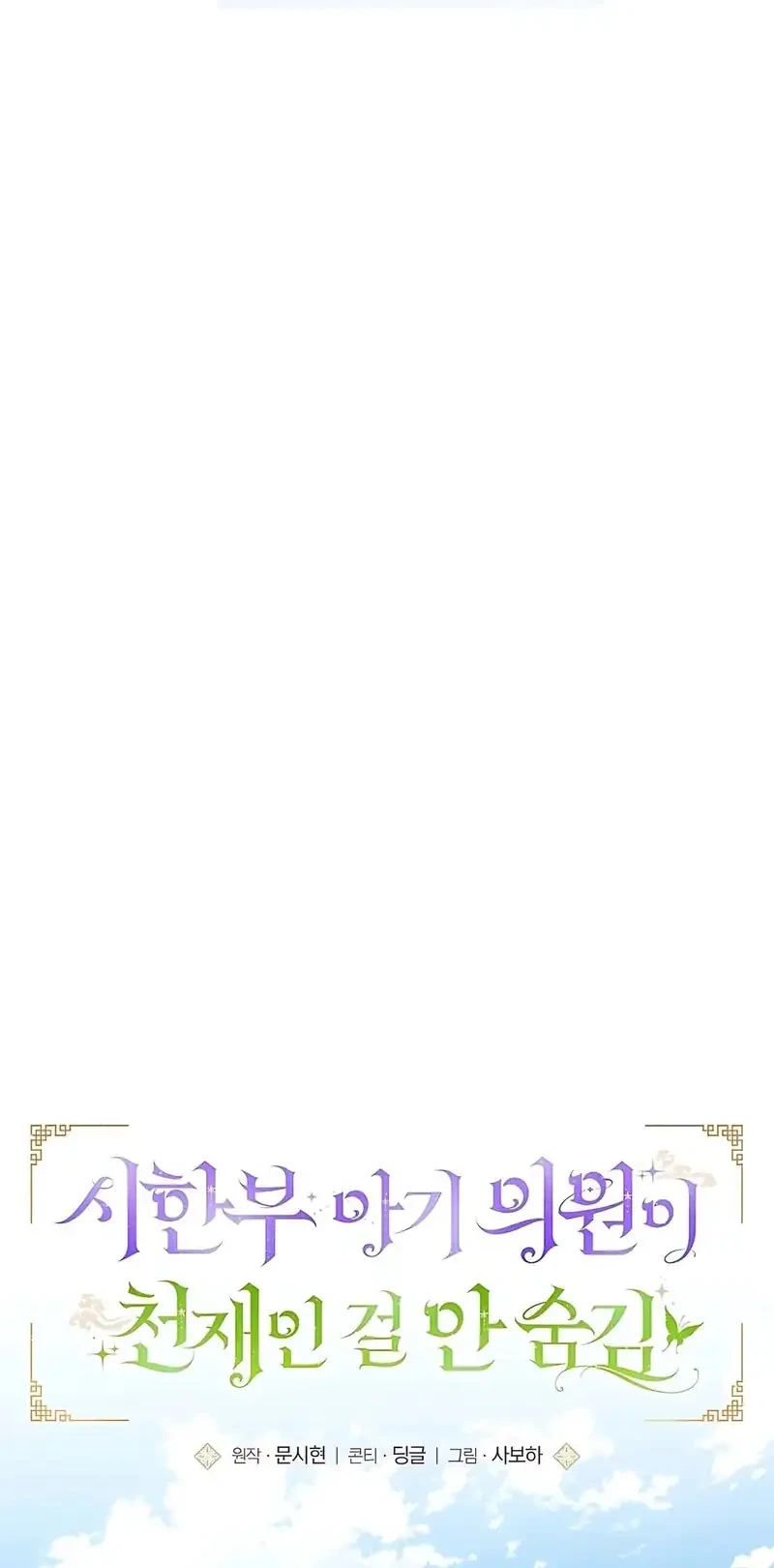 The Terminally Ill Baby Healer Doesn’t Hide Her Genius Chapter 6 Gambar 23