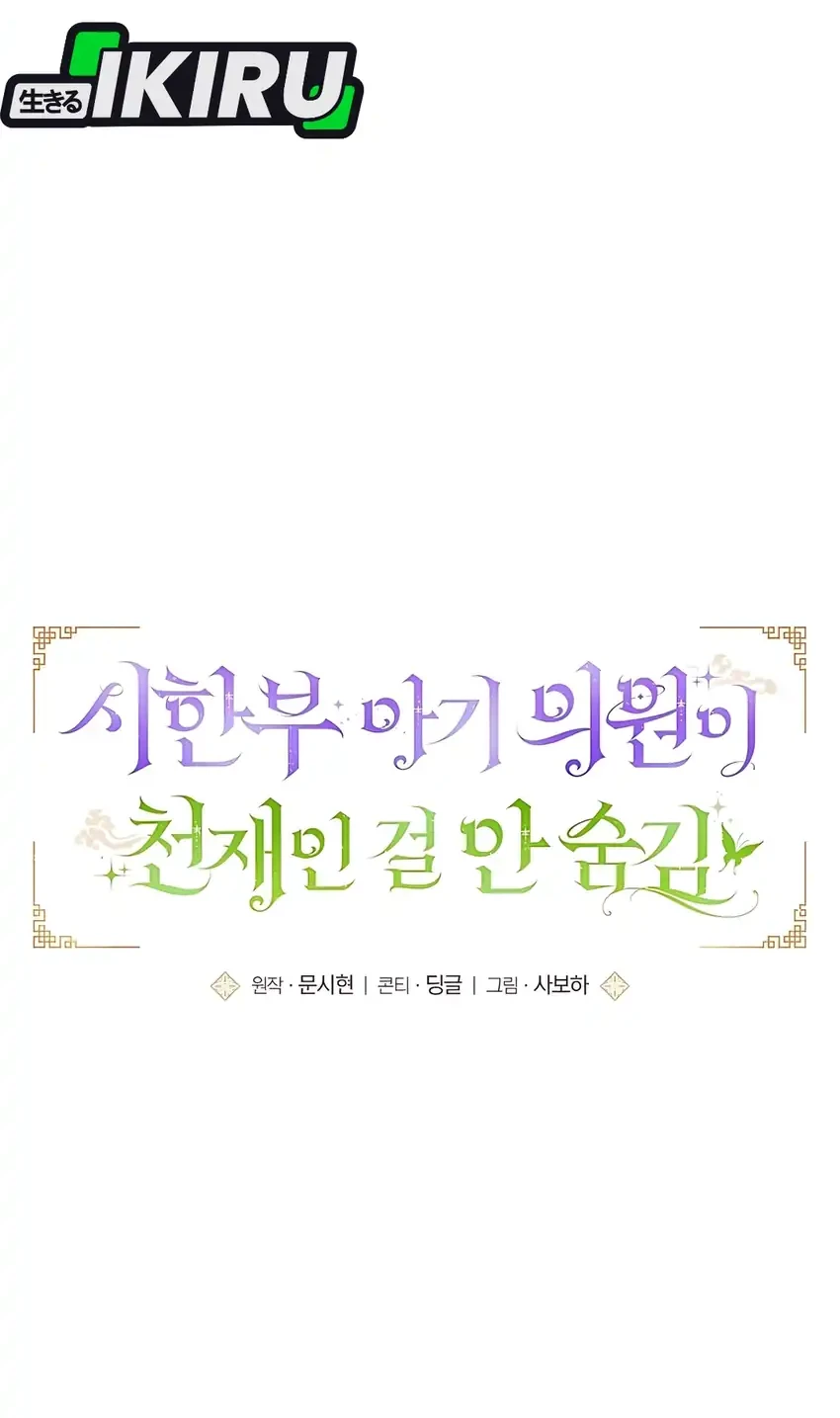 The Terminally Ill Baby Healer Doesn’t Hide Her Genius Chapter 7 Gambar 29