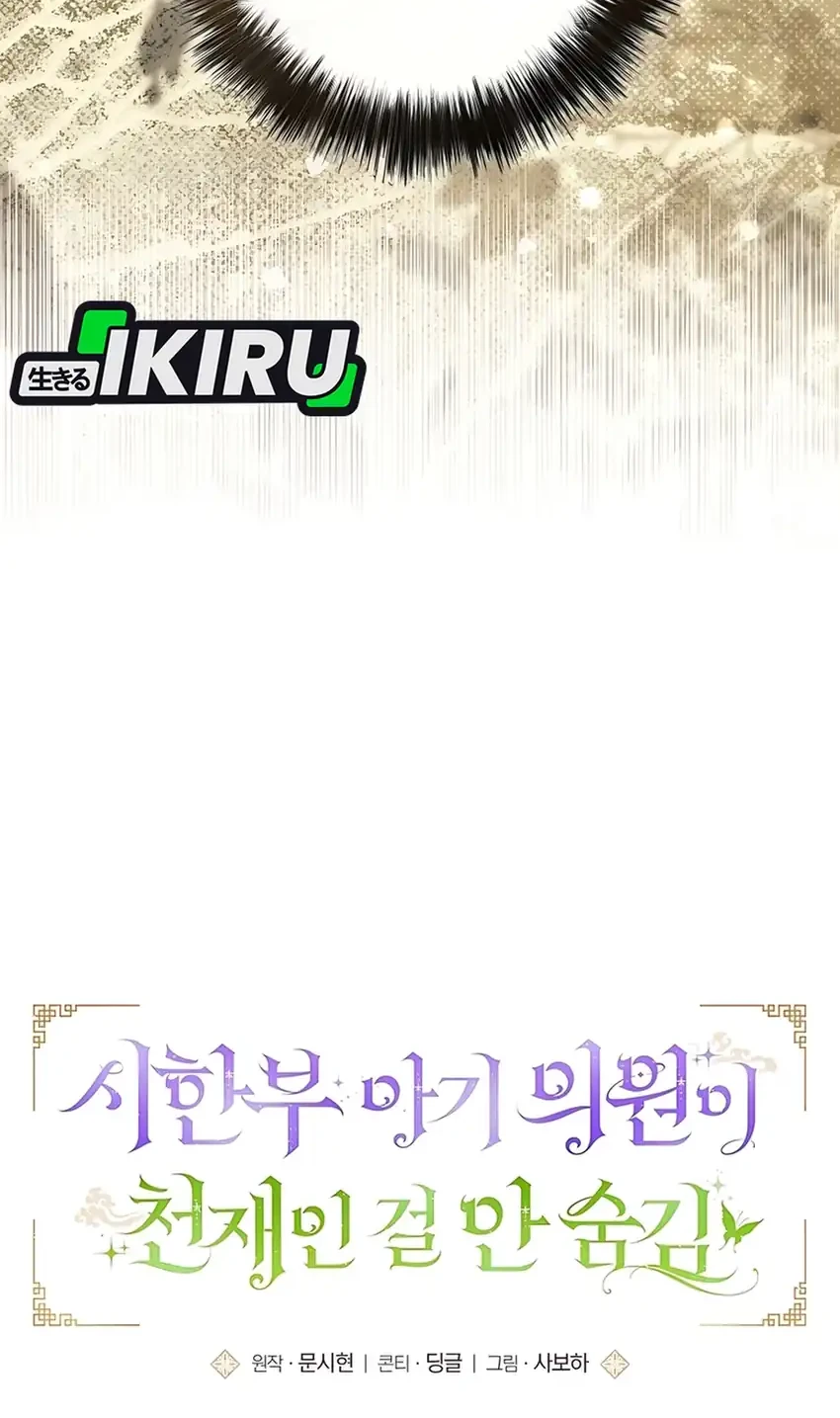 The Terminally Ill Baby Healer Doesn’t Hide Her Genius Chapter 8 Gambar 10