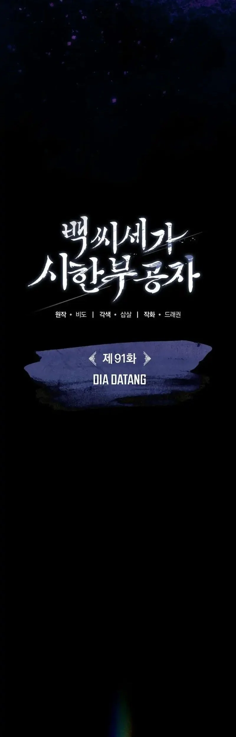 the terminally ill young master of the baek clan chapter 91 - Page 22