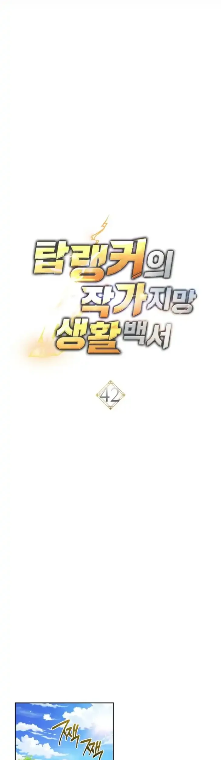 The Top Ranker’s Aspiring Writer Life Manual Chapter 42 Gambar 14