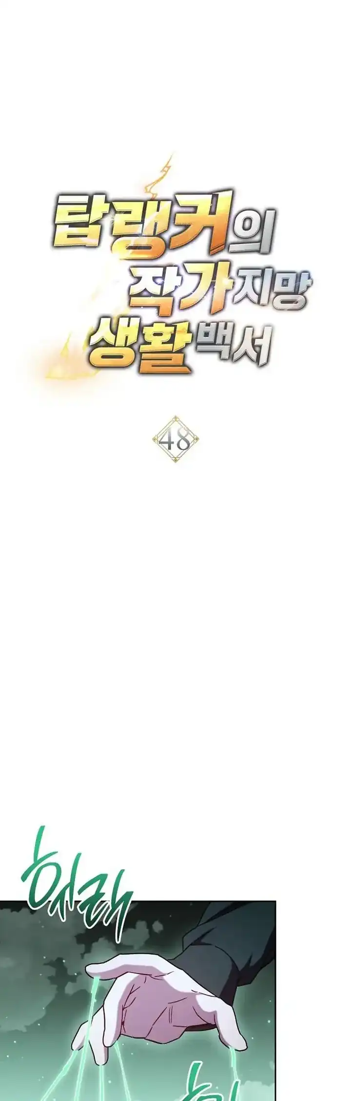 The Top Ranker’s Aspiring Writer Life Manual Chapter 48 Gambar 15