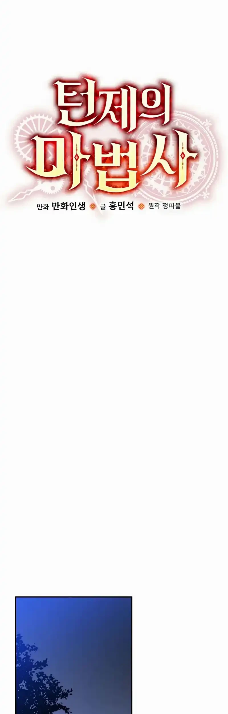 the turn bound mage chapter 32 - Page 13